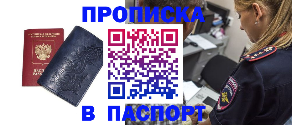 прописка паспорт в Козельске