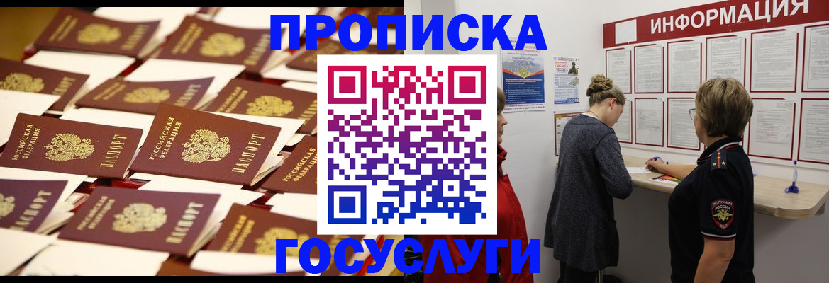 прописка ребенка в Козельске